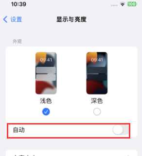 西华苹果15服务店分享iPhone15无法关闭深色模式怎么办 