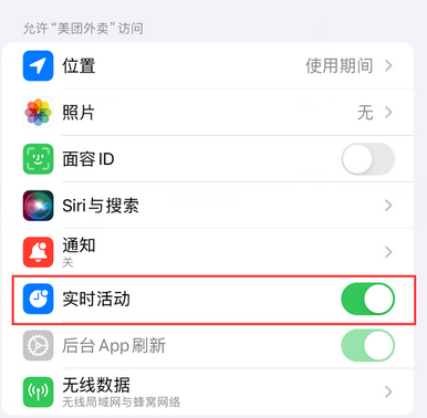 西华苹果15维修店分享iPhone15如何通过实时活动查看外卖进度 