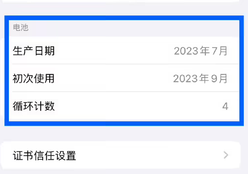 西华苹果15维修网点分享iPhone15/Pro查看电池循环次数方法 